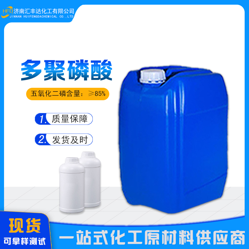 多聚磷酸2.jpg