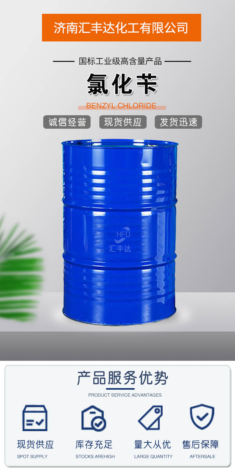 氯化芐 附1.jpg